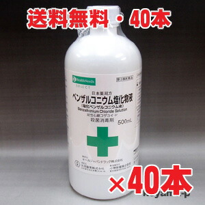 【4入れもの】【第3類飲み薬】★貨物輸送無料・40本★日本定式 ベンザルコニウム塩化物液（塩化ベンザルコニウム液）500mL×40本  逆性石ケンコサカイP 無菌化防疫剤
