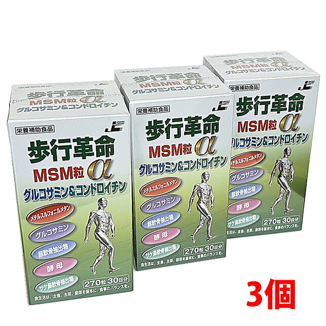 【3個仕掛ける】御拾い大変革MSM粒α 270粒（30日分）×3個