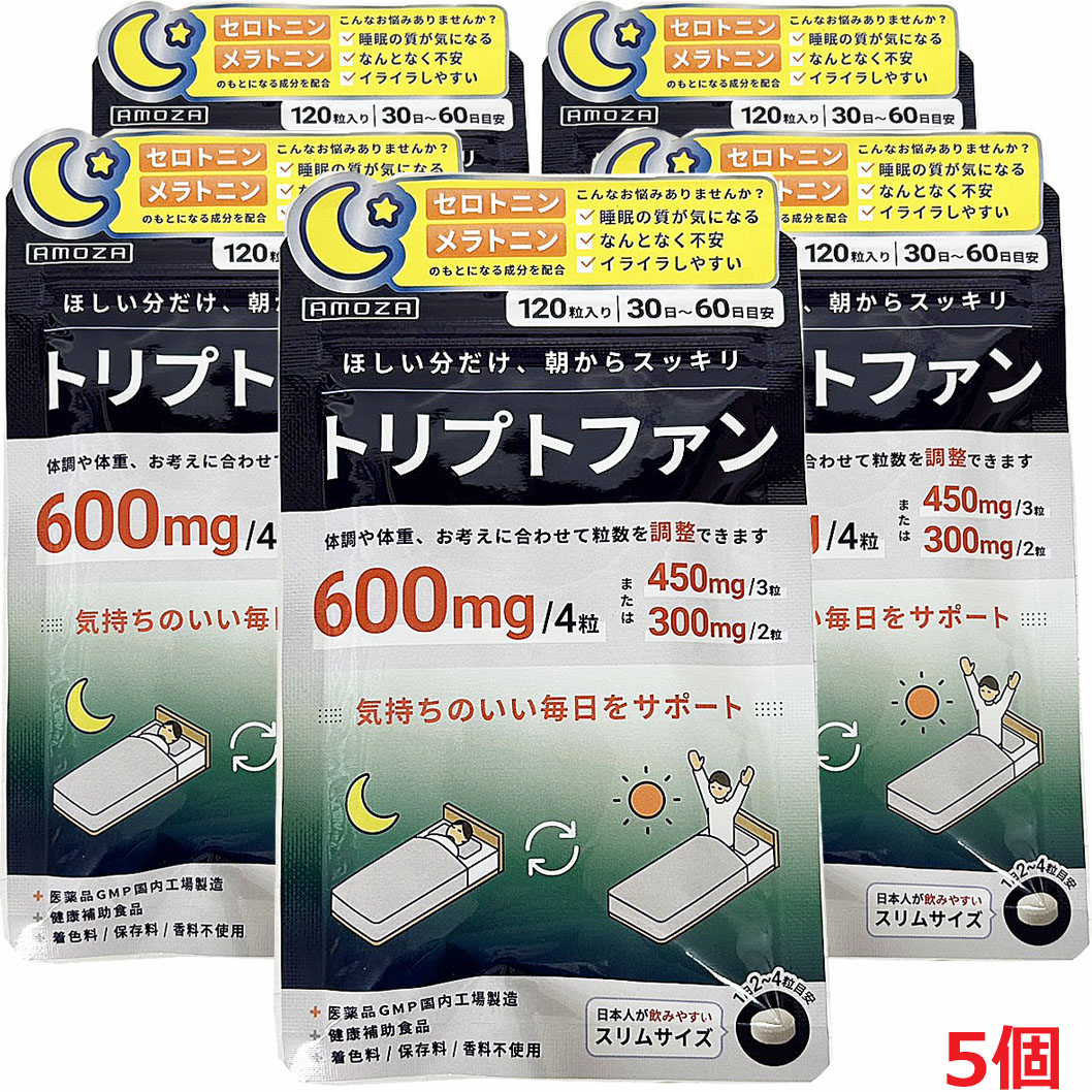 【5個】【メール便発送】Ｌ－トリプトファン　120粒×5個（睡眠の質が気になる方のサプリメント）