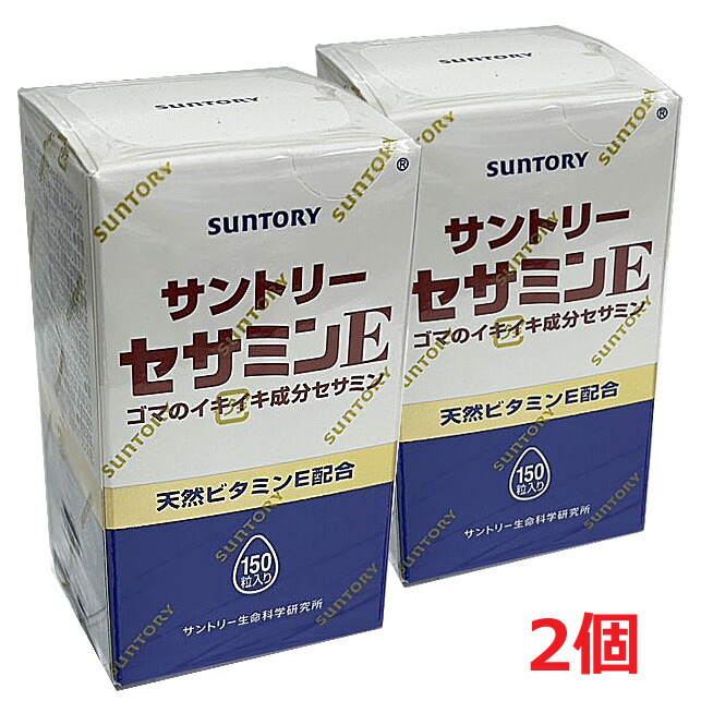 【2個】サントリー セサミンE 150粒×2個
