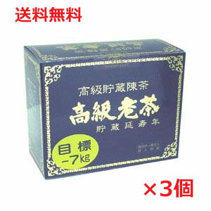 ★送料無料・3個セット★高級中国老茶　34包入×3個（貯蔵老茶 ちょぞうろうちゃ 共栄）【RCP】【コンビニ受取対応商品】