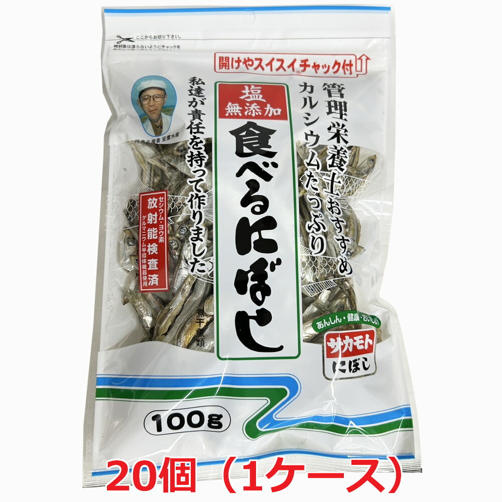 にぼし塩無添加 5kg 1kg×5袋 Amazon.co.jp: サカモト 塩無添加健康にぼし 100g ×5袋 名倉商事