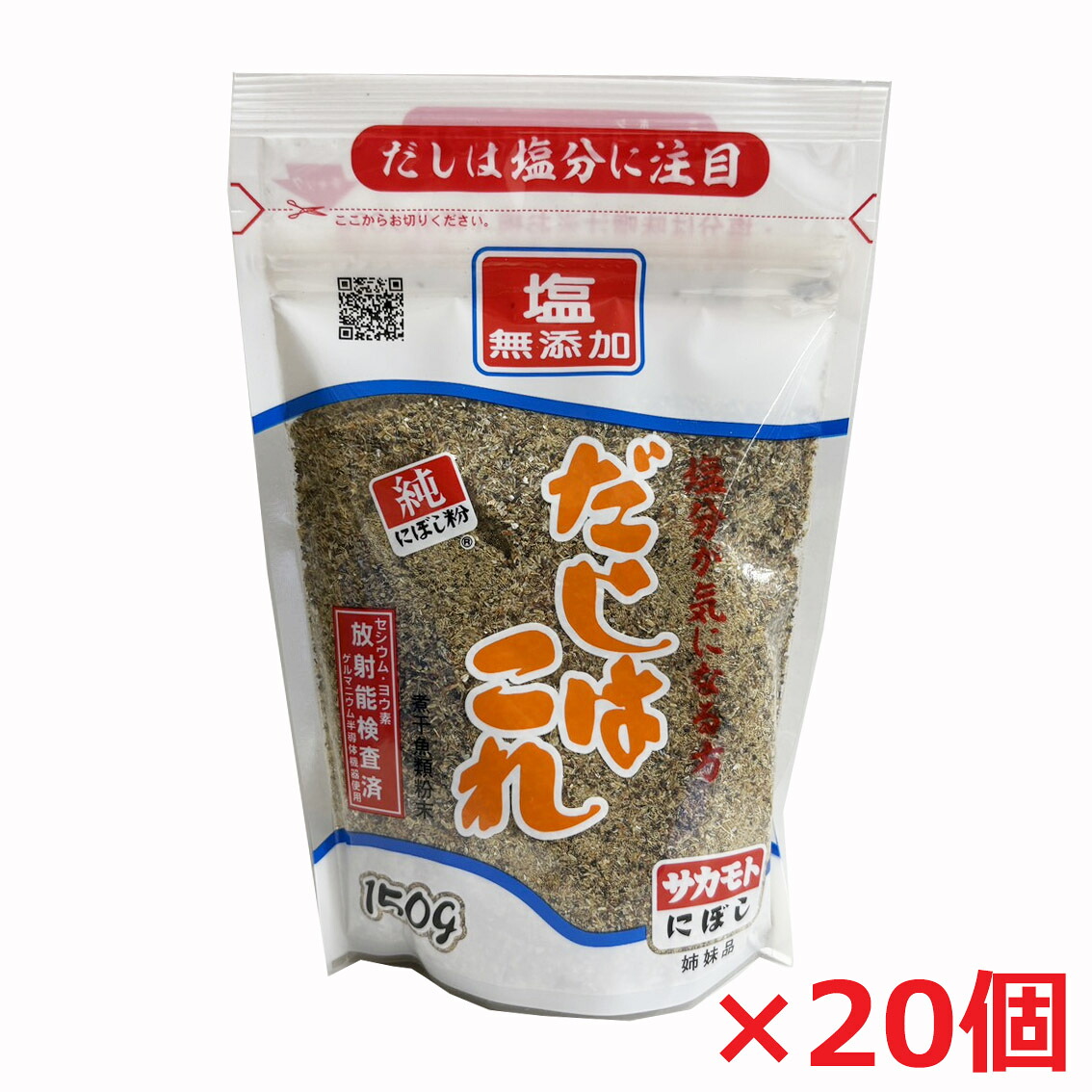 【20個】塩無添加 純にぼし粉 だしはこれ 150g&times;20個 チャック付き（無塩・放射能検査済）｜ヘルスケア　コヤマ