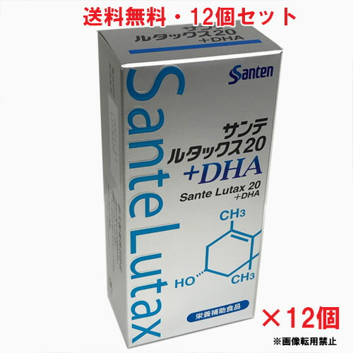 【12個書き割り】★貨物輸送無料★サンテ ルタックス20＋ＤＨＡ（キサントフィル取り入れる食料雑貨類）60粒×12個   【RCP】【コンビニエンスストア受け取り証書相応う商いもの】