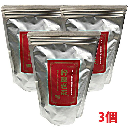 ★送料無料・3個セット★貯蔵老茶　60包入×3袋（ちょぞうろうちゃ 共栄 中国老茶）【コンビニ受取対応商品】