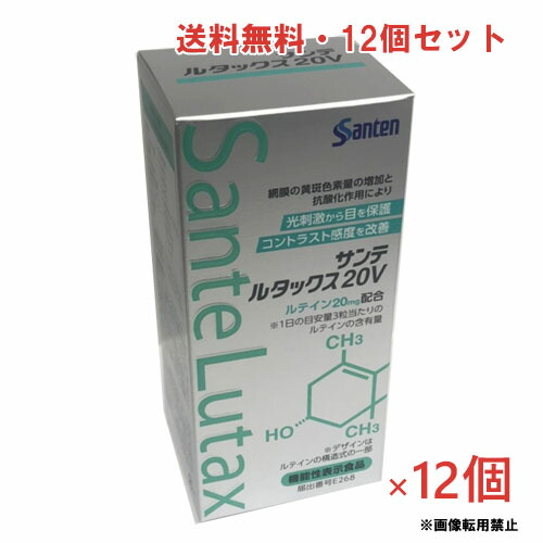 楽天市場】☆送料無料☆サンテ ルタックス20V 90粒（サンテ ルタックス