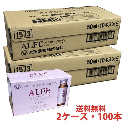 楽天市場 アルフェ ビューティコンク ドリンク 50ml 100本d ヘルスケア コヤマ