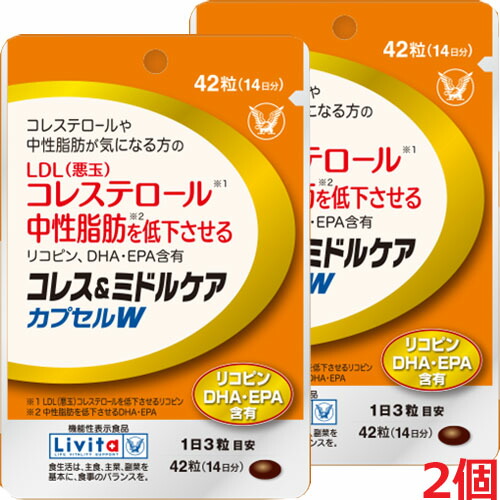 代引不可 ゆうメール発送 送料無料 限定価格セール 2022A/W新作送料無料 コレス 42粒×2個 ミドルケア カプセルW 機能性表示食品