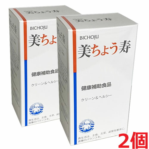 【2個書き割り】美ちょう寿(びちょうじゅ) 90粒入×2個【co-1】