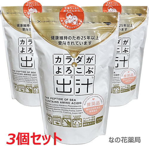 【3個セット】カラダがよろこぶ出汁 500g×3個（健康志向の方向け）