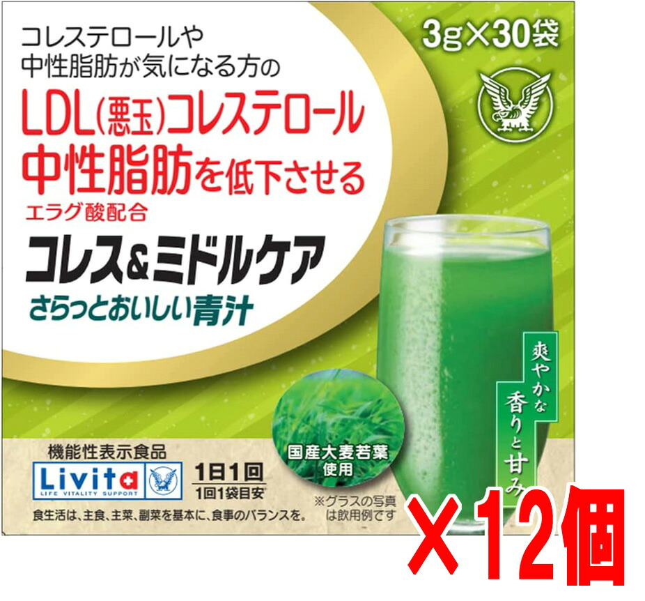 【2ケース】大正製薬 コレス＆ミドルケア さらっとおいしい青汁 30袋×12個（大正製薬リビタシリーズ）【機能性表示食品】 【コンビニ受取対応商品】