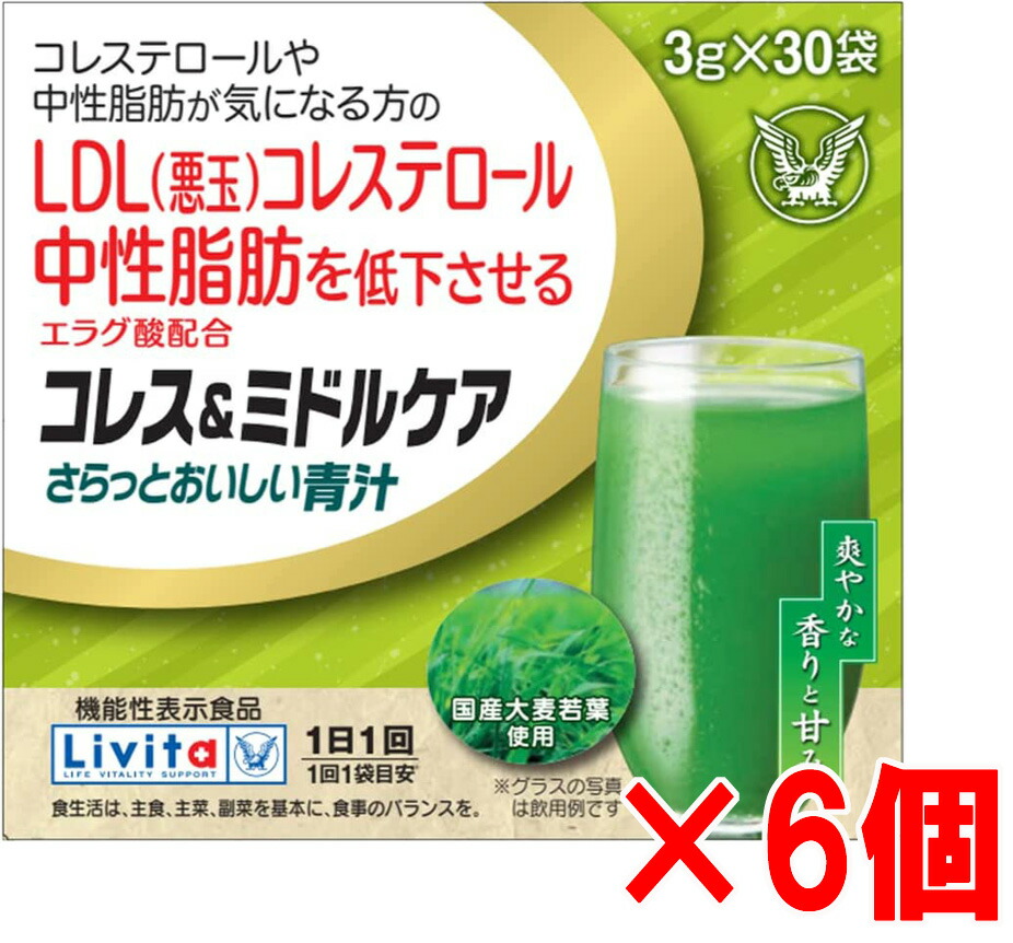 【1ケース】大正製薬 コレス＆ミドルケア さらっとおいしい青汁 30袋×6個（大正製薬リビタシリーズ）【機能性表示食品】 【コンビニ受取対応商品】 9,865円