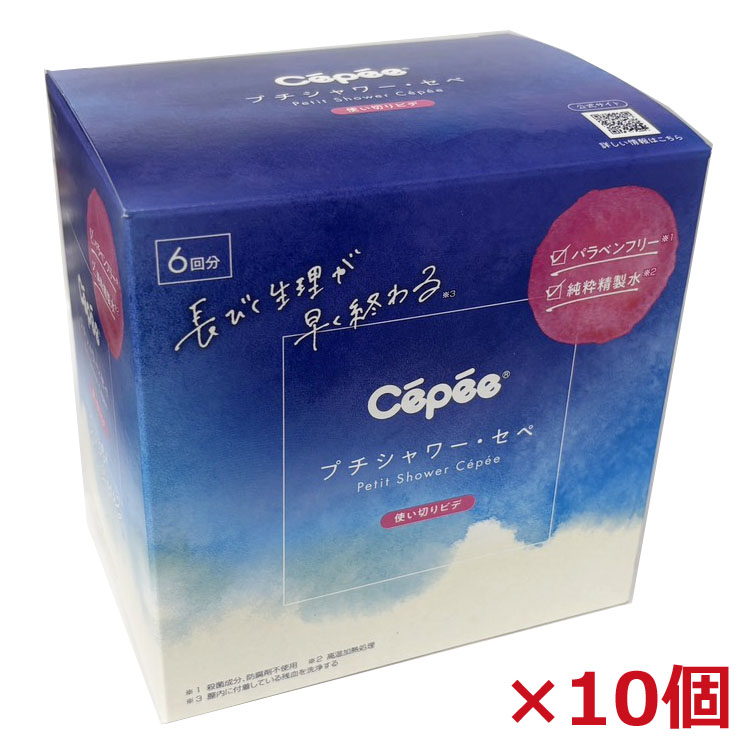 【10個】プチシャワー・セペ　（120mL×6本）×10個