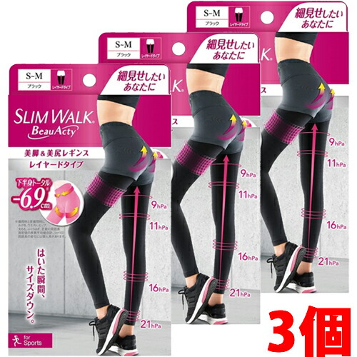 楽天市場】【3個】スリムウォーク Beau-Acty 美脚＆美尻レギンス