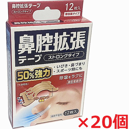 【20個仕掛ける】鼻腔押しひろげる磁気テープ ストロングタイプ 12枚（豪然たる印字機）×20個