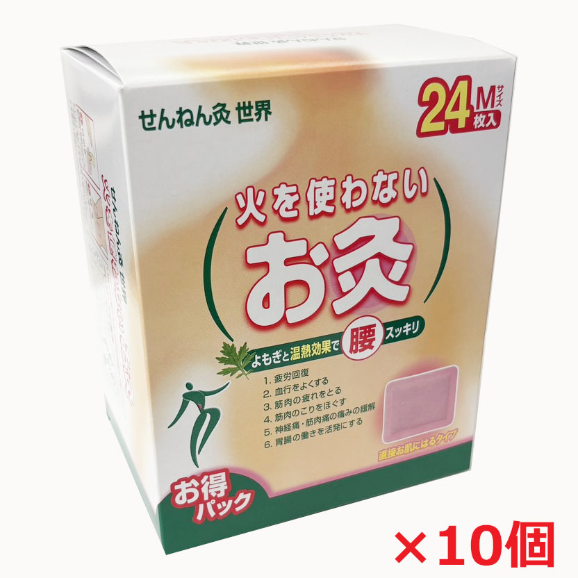【10個】せんねん灸 世界 Ｍサイズ 24枚入&times;10個｜ヘルスケア　コヤマ 24,500円
