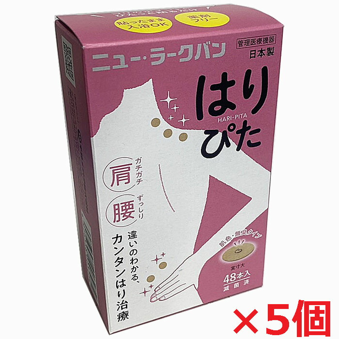 【5個セット】ニュー・ラークバン はりぴた 48鍼×5個　肌色【鍼治療器具】【co-1】