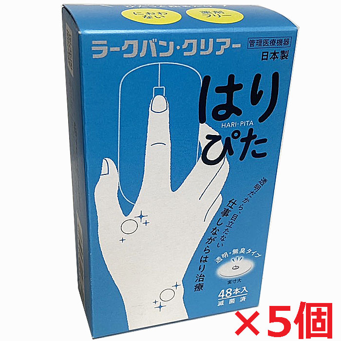 【5個仕掛ける】ラークバン・クリアー 硝子ぴた 48鍼入×5個 澄み切った【鍼物の具】【co-1】
