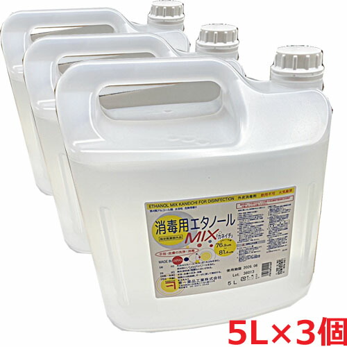 【5リットルサイズ&times;3個】【指定医薬部外品】外皮用殺菌消毒剤 消毒用エタノールMIX「カネイチ」5L&times;3個｜ヘルスケア　コヤマ