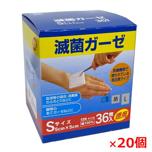 【20個書き割り】無菌化ガーゼ・S大きさ36枚×20個（大きさ：5cm×5珊／12折)綿100％