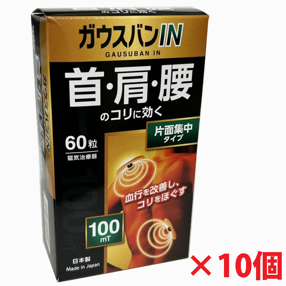 【10個書き割り】磁気和らげる器ガウスバンＩＮ （１００ｍＴ） 60粒x10個