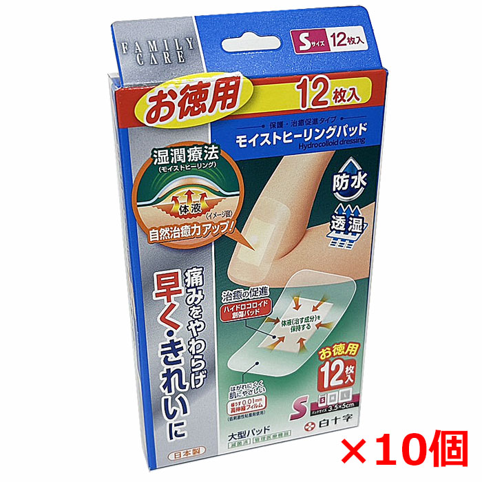 【10個】FCモイストヒーリングパッド Sお徳用12枚入×10個（ねばり着く部：6cm×10糎 パッド部：3.5cm×5糎）