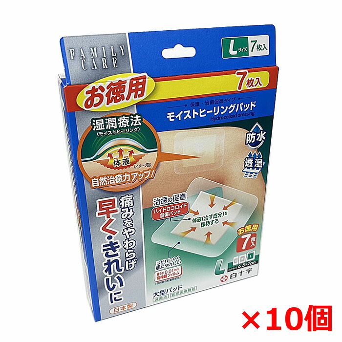 【10個】FCモイストヒーリングパッド L お徳用7枚入×10個（ねばり着く部：10cm×11珊 パッド部：6.5cm×7珊）
