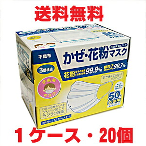 かぜ・花粉マスク平面こども（子供用） 50枚（125mm&times;80mm）&times;20個★送料無料★｜ヘルスケア　コヤマ