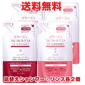 楽天市場】【赤・4点セット】コラージュフルフルネクスト うるおい