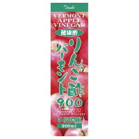 【1ケース】★送料無料★りんご酢バーモント900 (900ml)×12本 8,970円