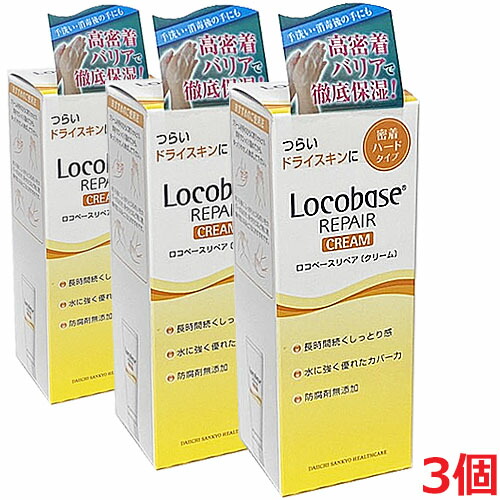 楽天市場】【10本セット】ロコベースリペアクリームa（しっとり