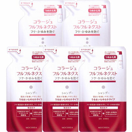 【赤・詰替シャンプー3個・リンス2個・計5個・送料無料】コラージュフルフルネクストシャンプー 280mL・リンス 280mL 計５個 ＜うるおいなめらかタイプ＞（つめかえ用）（4297・4334）