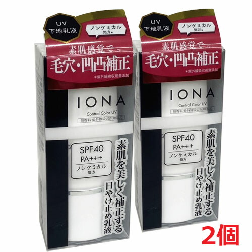 【2個】【メール便発送・送料無料】IONA コントロールカラー UV 30mL SPF４０・ＰＡ＋＋＋（ノンケミカル）×2個