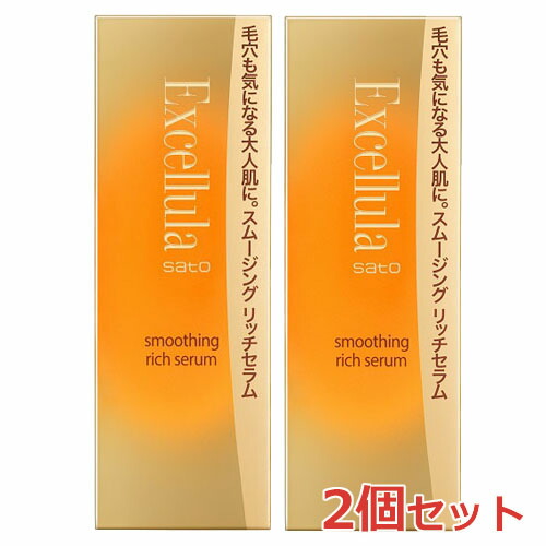 【2個セット】エクセルーラ スムージング リッチセラム 45mL×2個　Excellula【コンビニ受取対応商品】【co-1】