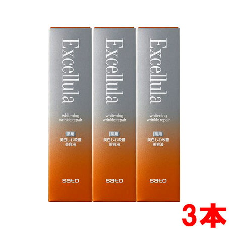 【3本セット】エクセルーラホワイトニングリンクルリペア 30mL×3個【コンビニ受取対応商品】【co-1】