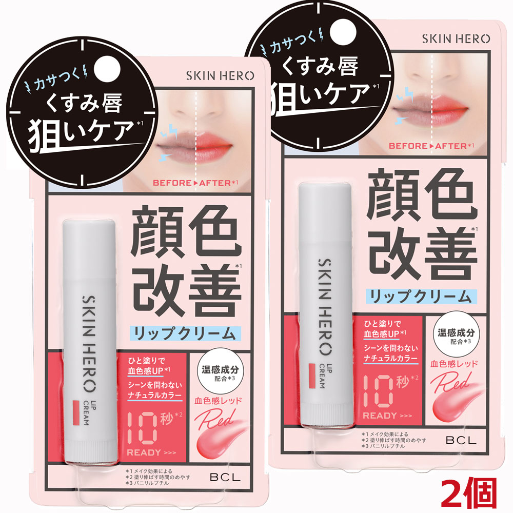 楽天市場】【メール便発送】スキンヒーロー 顔色改善リップクリーム01