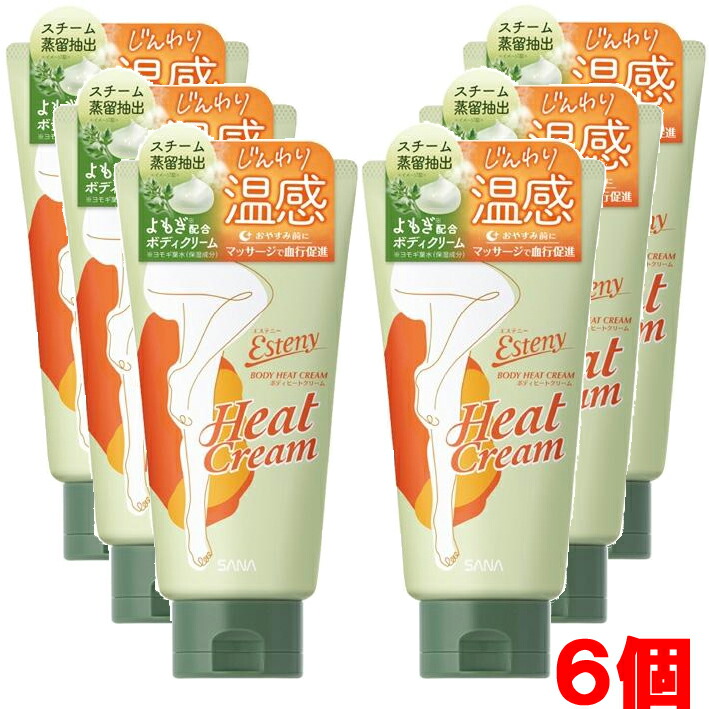 【6個】サナ　エステニー　ボディヒートクリーム＜ボディ用マッサージクリーム＞ 150ｇ×6個