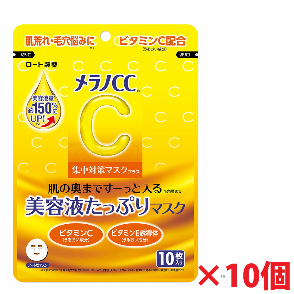 ロート製薬 メラノCC集中対策マスクプラス(10枚)×10個