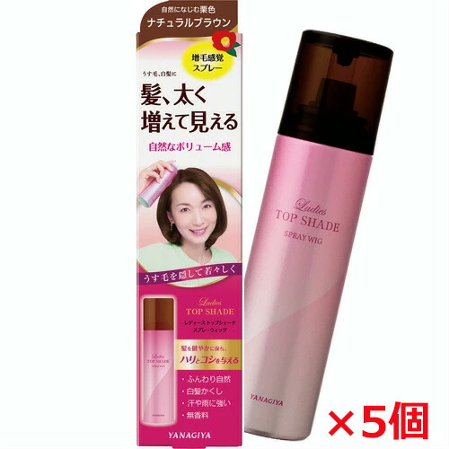 【5個】レディース　トップシェード　スプレーウィッグ　＜自然になじむ栗色＞ 100g×5個