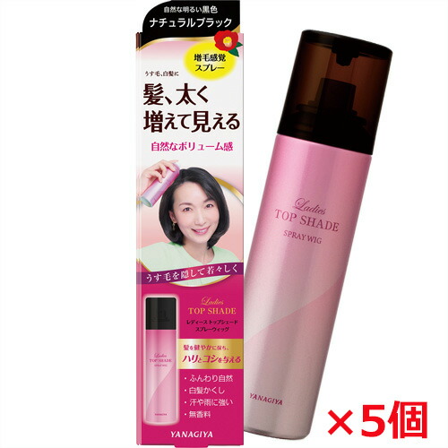 【5個】レディース　トップシェード　スプレーウィッグ　＜自然な明るい黒色＞ 100g×5個