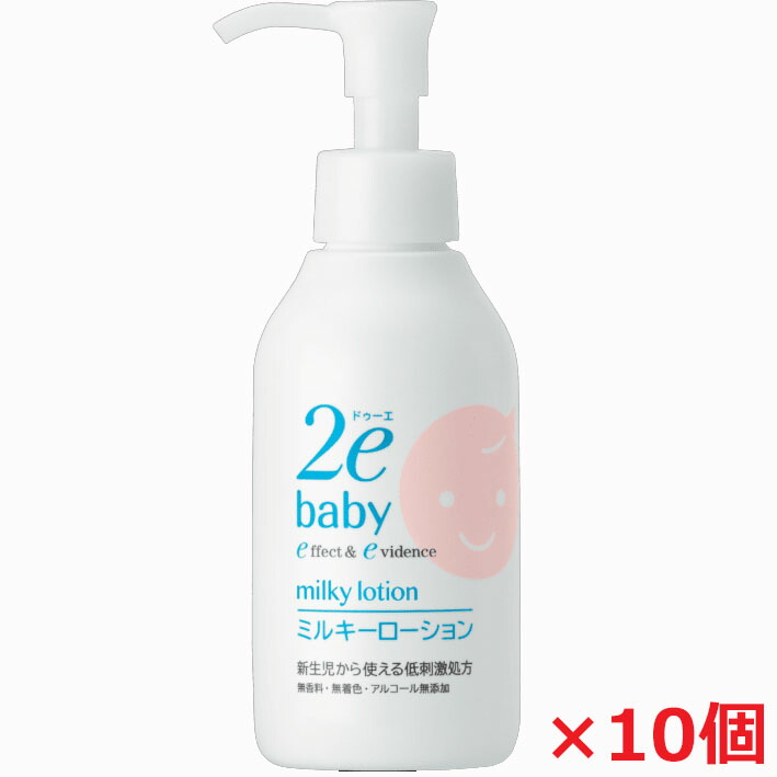 【10個セット】資生堂2e ドゥーエ ベビー ミルキーローション 150mL×10本 敏感肌用乳液（顔・からだ用）