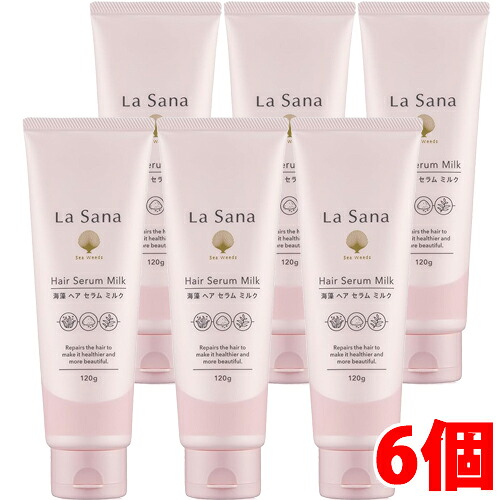 【6個】ラサーナ 海藻 ヘア セラム ミルク モーニングリペア（ヘアトリートメント）洗い流さないタイプ 120g×6個　【co-1】