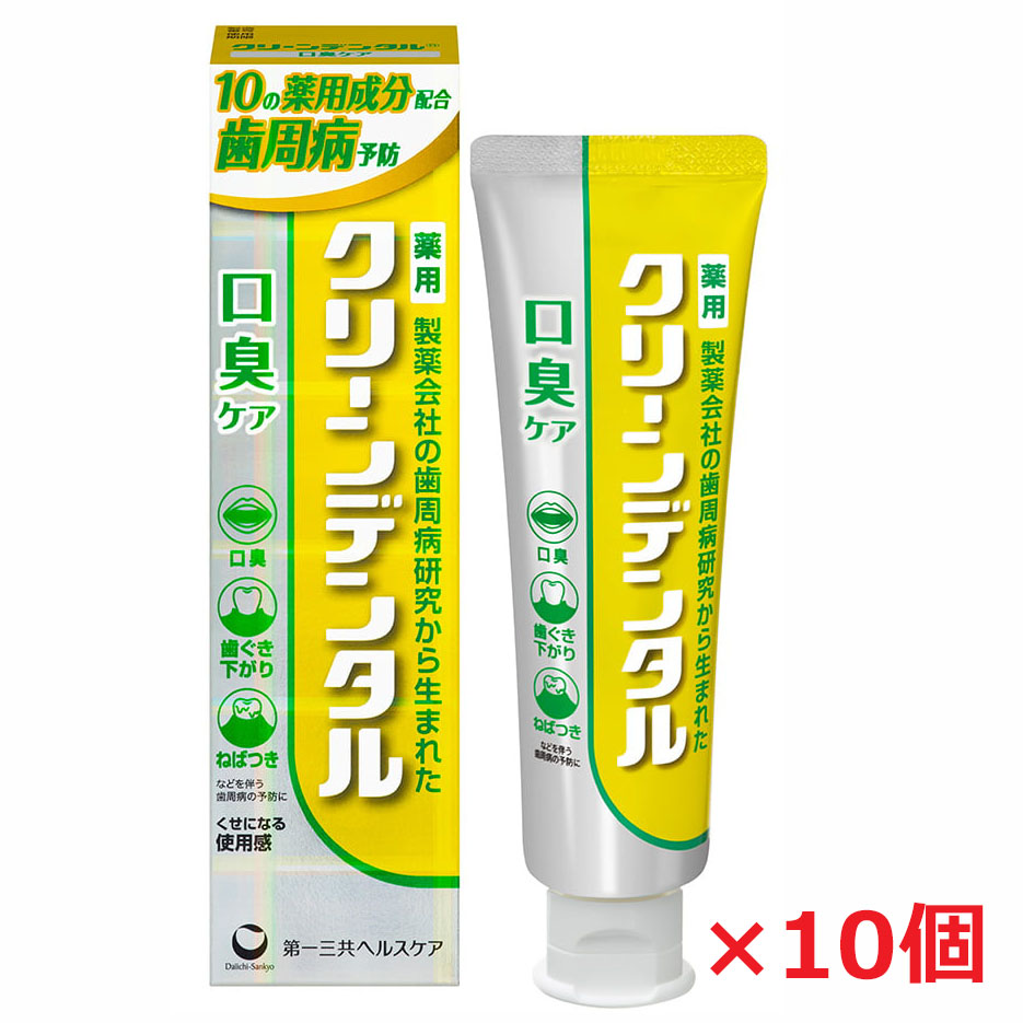 【10本書き割り】【治療法部外品】クリーンデンタル 口臭世話をする 100g×10個