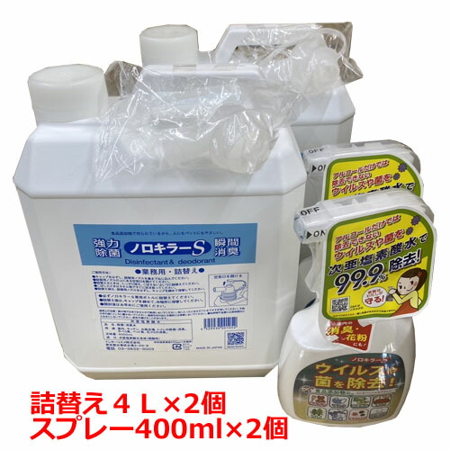 楽天市場】インターコスメ ノロキラーS 業務用・詰め替え 4L【3