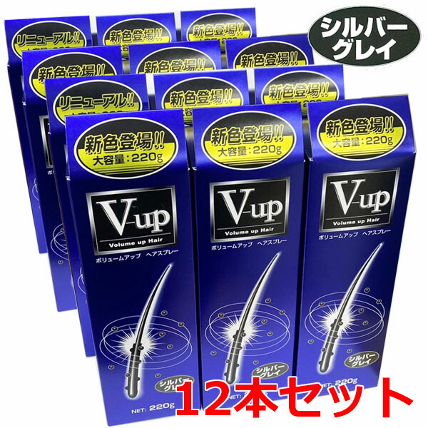 【しろがね色薄墨色】【12本仕掛ける】細毛・薄毛を音の大きさ引きあげる ピノーレ Ｖ－ｕｐ 髪の毛吹きつける しろがね色薄墨色 220g×12本（薄毛包みかくし吹きつける）