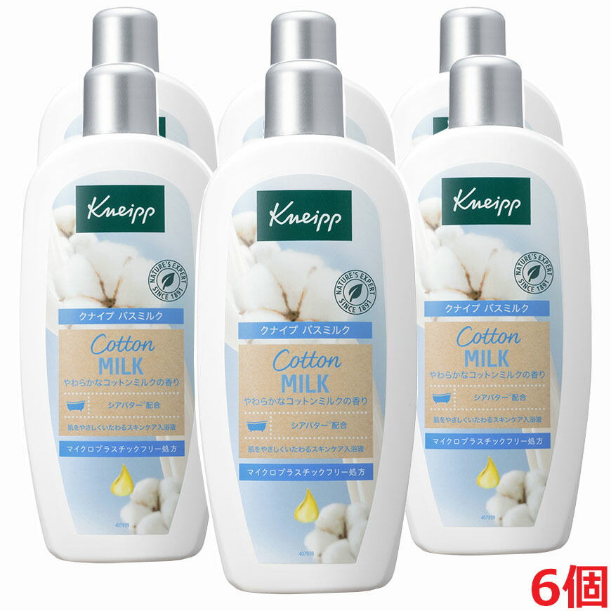 【6個セット】クナイプ バスミルク コットンミルクの香り 480mL×6個 KNEIPP ドイツが生んだハーバルブランド