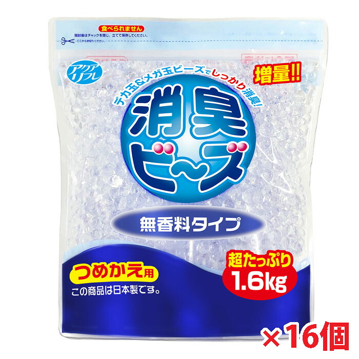 【16個】アクアリフレ 消臭ビーズ つめかえ用 超大静電容量1600g×16個 無芳ばしさ手合い 大静電容量（日本製）百獣の王ケミカル