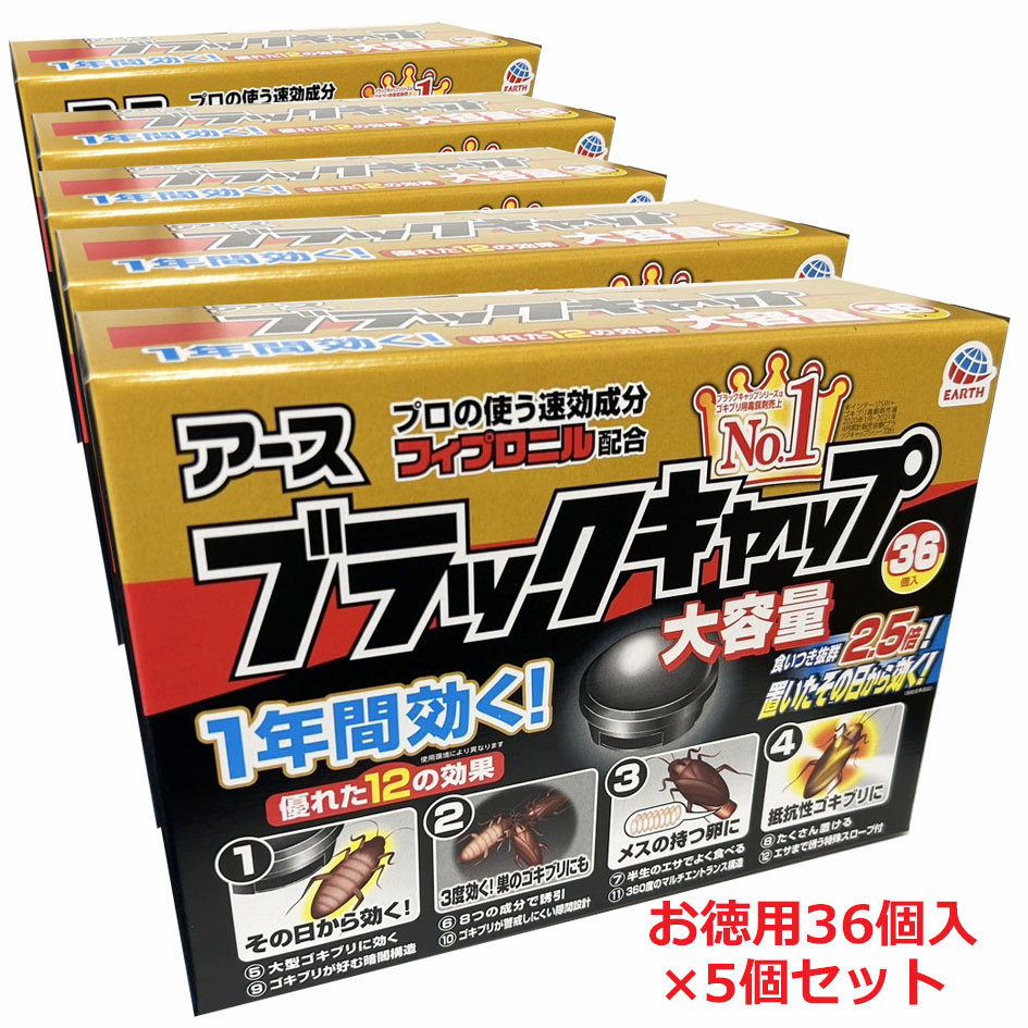 【5個仕掛ける】地べた 黒いこと鳥打ち帽 36個入×5個 虫除け・殺虫剤-日用消耗品-捕獲・誘引器
