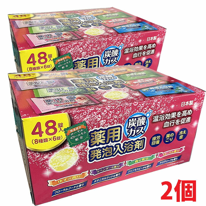 入浴剤 楽天市場】【医薬部外品】薬用発泡入浴剤 48錠入（8種類×6錠