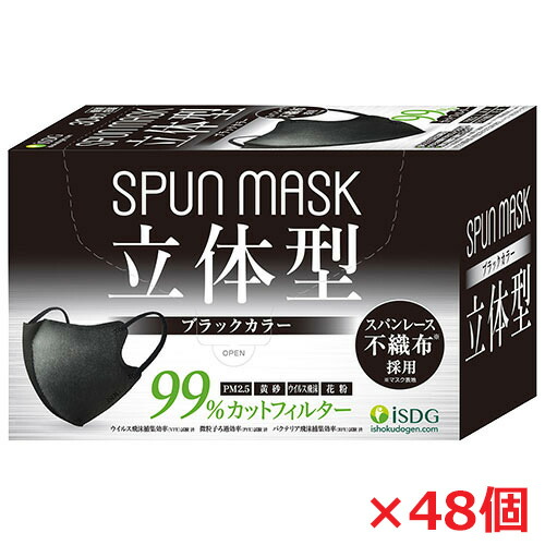 【1容れもの】★貨物輸送無料★ 立体型渡り間スピード競技不織布色つや恍ける（黒いこと）30枚入り口・入口（個別荷造り）×48個